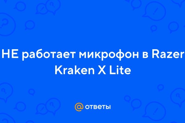 Kraken com зеркало